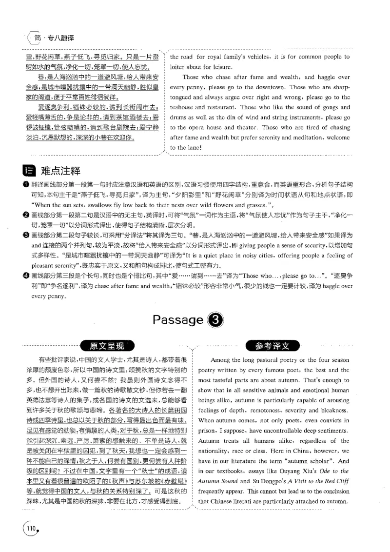 星火专八翻译180篇解析_英语专八真题c_专八版本1(优先学)_专八各类练习(赠送资料)_星火专八练习_专八翻译180篇