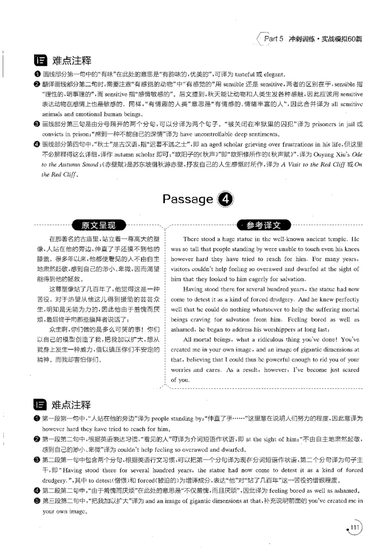 星火专八翻译180篇解析_英语专八真题c_专八版本1(优先学)_专八各类练习(赠送资料)_星火专八练习_专八翻译180篇