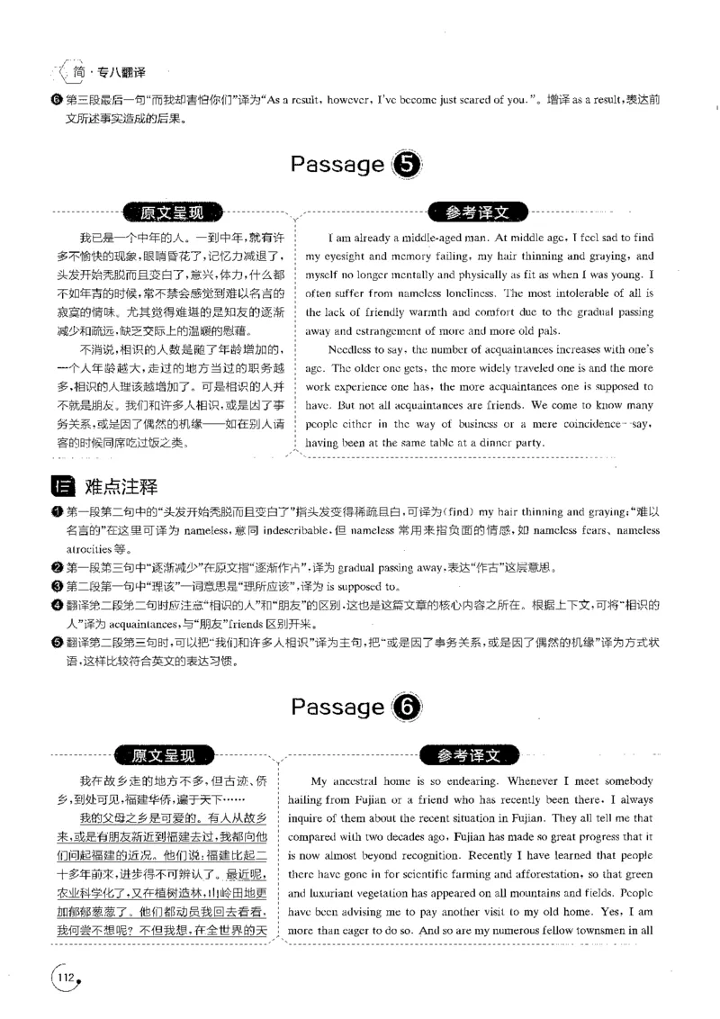 星火专八翻译180篇解析_英语专八真题c_专八版本1(优先学)_专八各类练习(赠送资料)_星火专八练习_专八翻译180篇