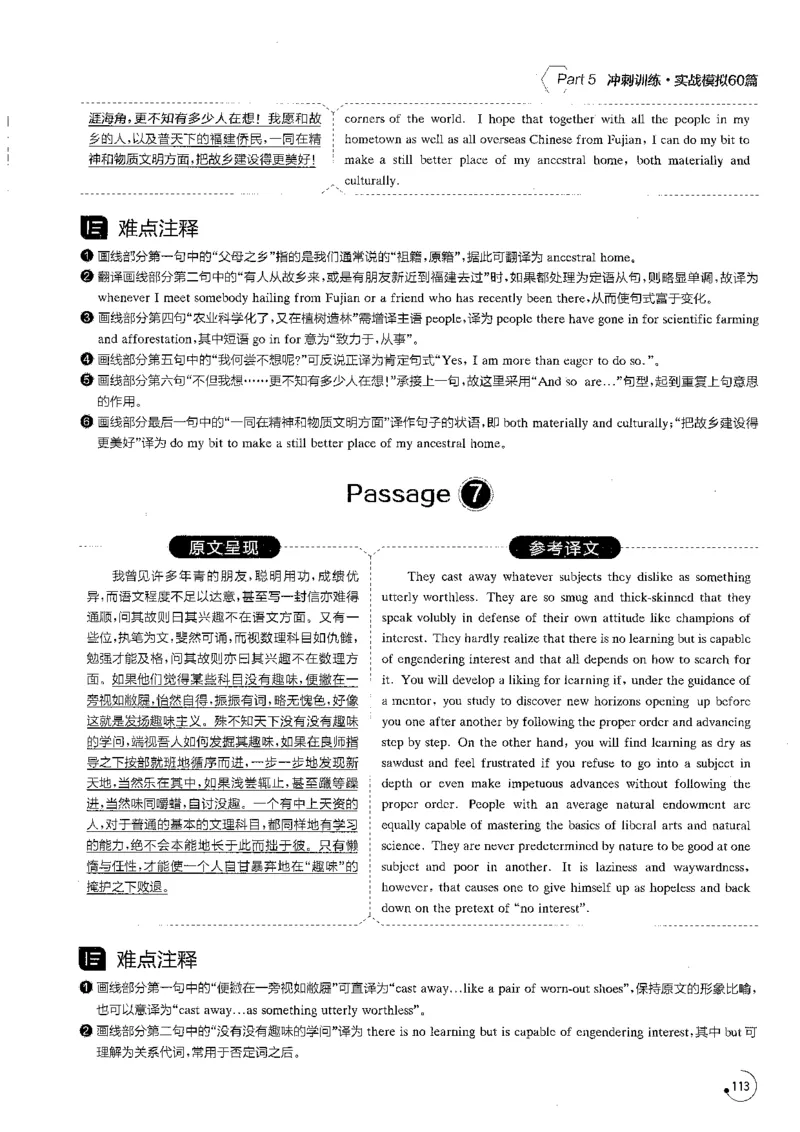 星火专八翻译180篇解析_英语专八真题c_专八版本1(优先学)_专八各类练习(赠送资料)_星火专八练习_专八翻译180篇