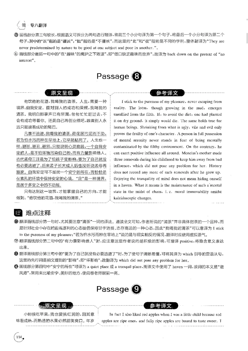 星火专八翻译180篇解析_英语专八真题c_专八版本1(优先学)_专八各类练习(赠送资料)_星火专八练习_专八翻译180篇