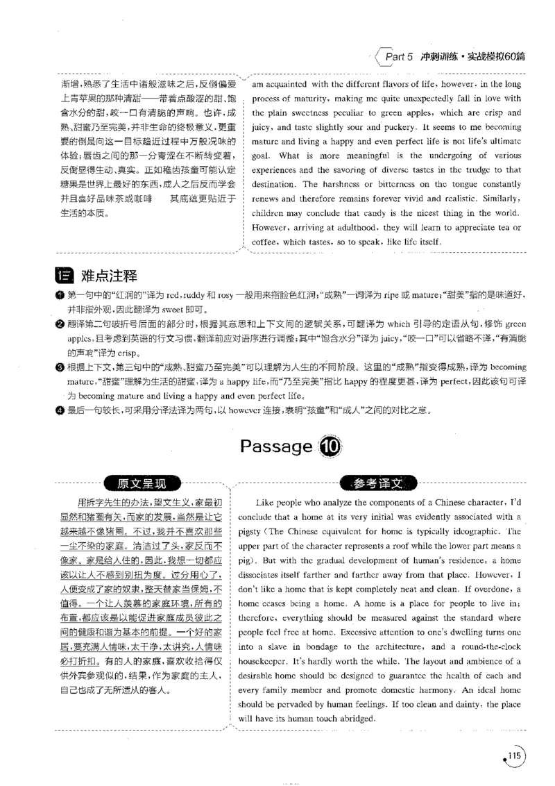 星火专八翻译180篇解析_英语专八真题c_专八版本1(优先学)_专八各类练习(赠送资料)_星火专八练习_专八翻译180篇