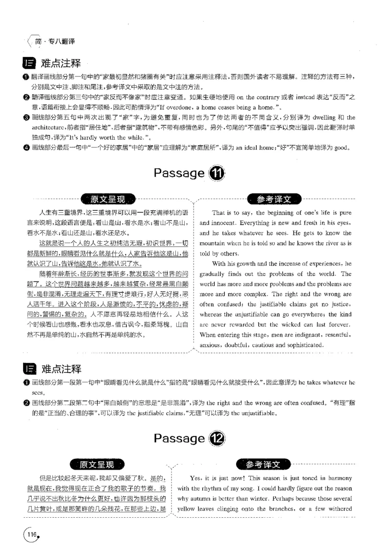 星火专八翻译180篇解析_英语专八真题c_专八版本1(优先学)_专八各类练习(赠送资料)_星火专八练习_专八翻译180篇