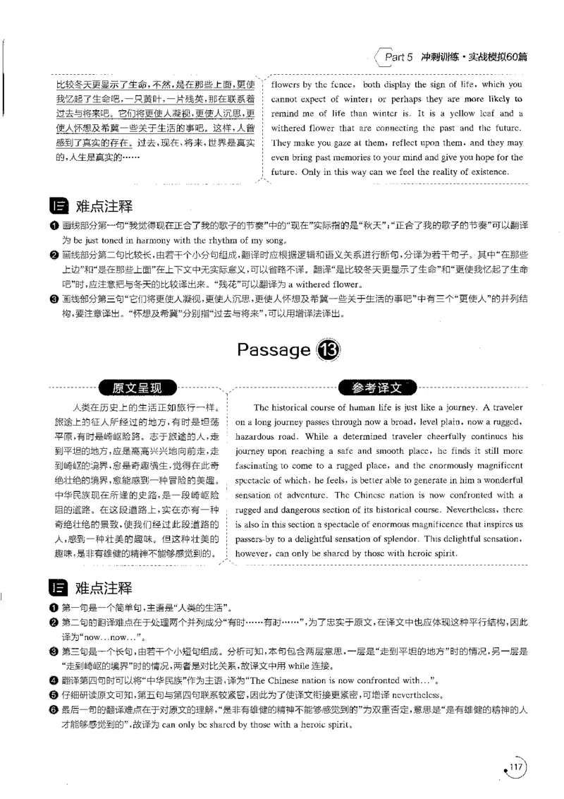 星火专八翻译180篇解析_英语专八真题c_专八版本1(优先学)_专八各类练习(赠送资料)_星火专八练习_专八翻译180篇