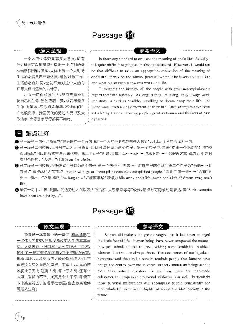 星火专八翻译180篇解析_英语专八真题c_专八版本1(优先学)_专八各类练习(赠送资料)_星火专八练习_专八翻译180篇