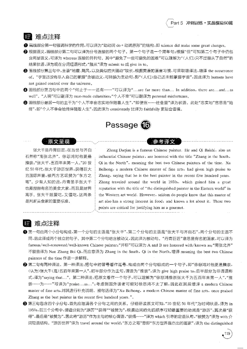 星火专八翻译180篇解析_英语专八真题c_专八版本1(优先学)_专八各类练习(赠送资料)_星火专八练习_专八翻译180篇