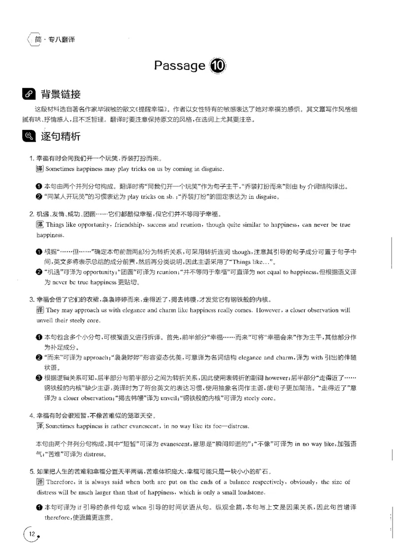 星火专八翻译180篇解析_英语专八真题c_专八版本1(优先学)_专八各类练习(赠送资料)_星火专八练习_专八翻译180篇