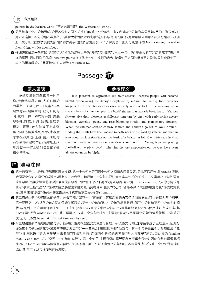 星火专八翻译180篇解析_英语专八真题c_专八版本1(优先学)_专八各类练习(赠送资料)_星火专八练习_专八翻译180篇