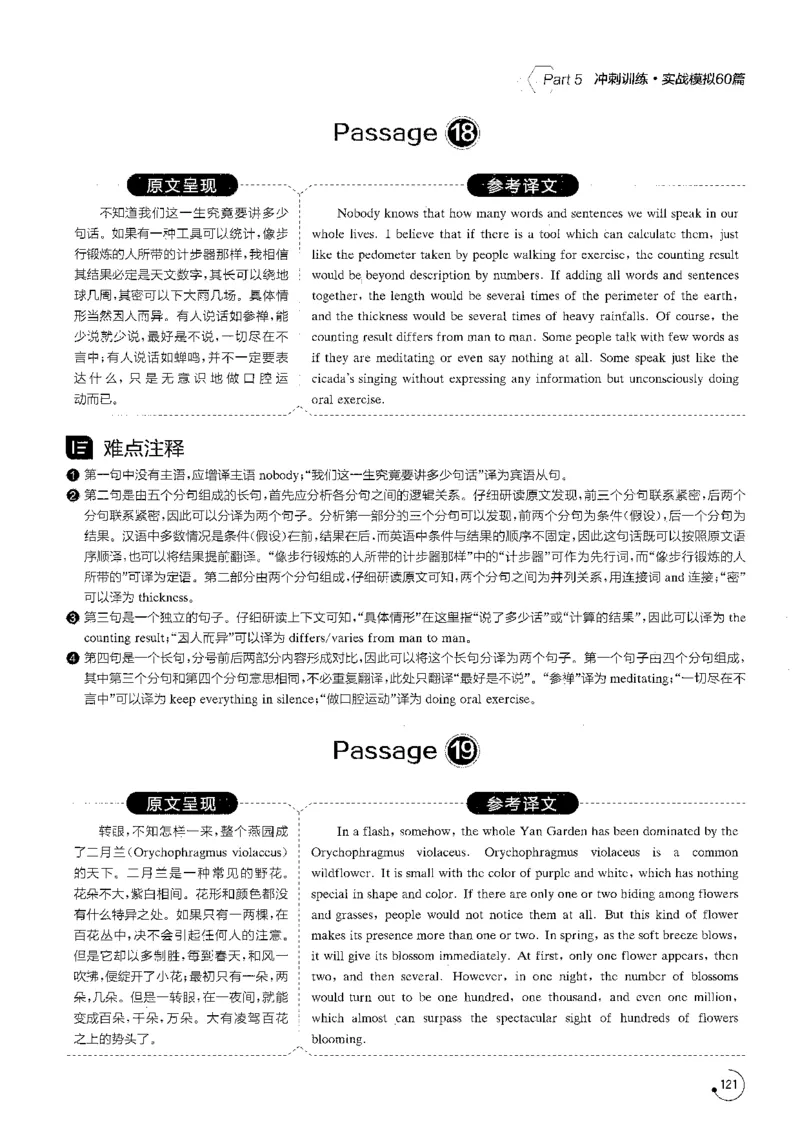 星火专八翻译180篇解析_英语专八真题c_专八版本1(优先学)_专八各类练习(赠送资料)_星火专八练习_专八翻译180篇