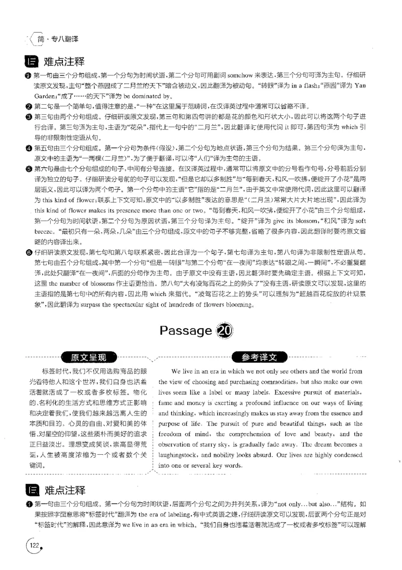 星火专八翻译180篇解析_英语专八真题c_专八版本1(优先学)_专八各类练习(赠送资料)_星火专八练习_专八翻译180篇