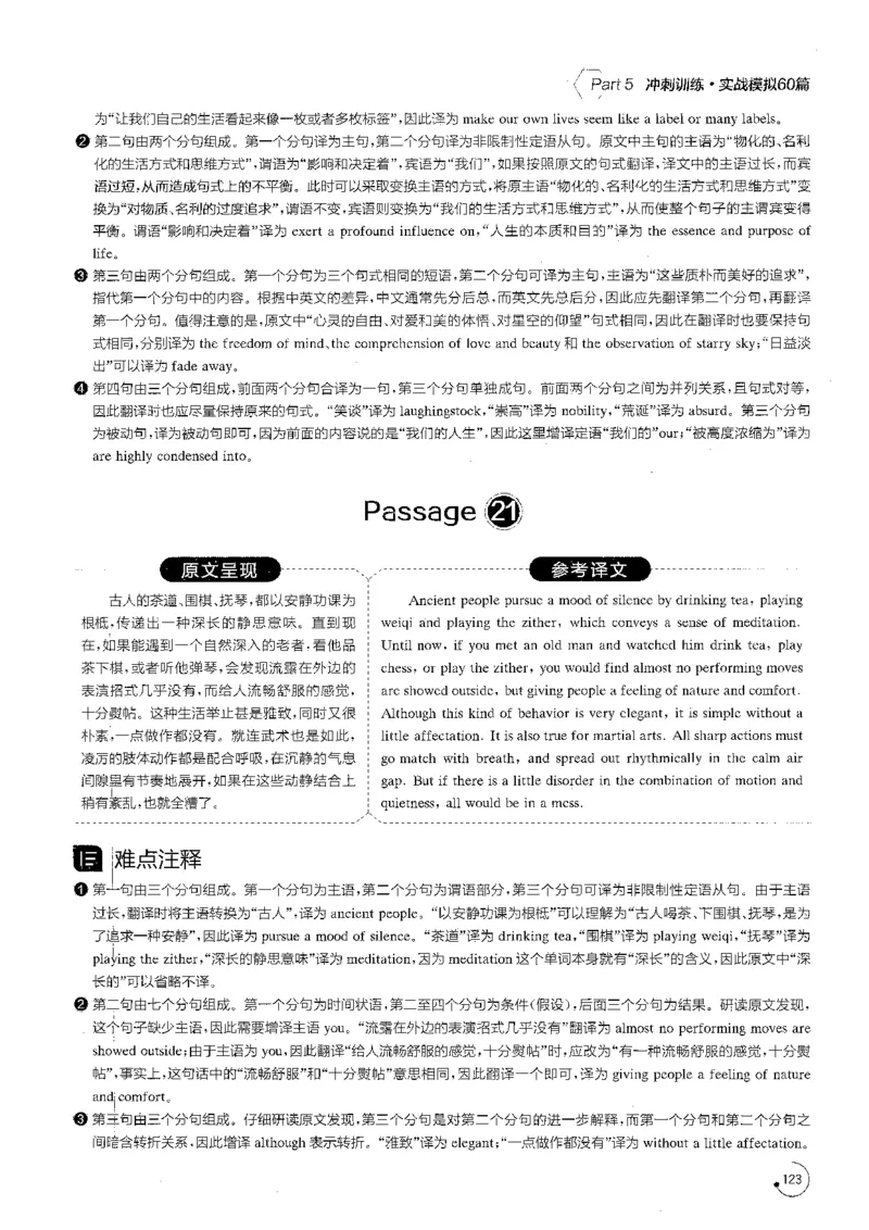 星火专八翻译180篇解析_英语专八真题c_专八版本1(优先学)_专八各类练习(赠送资料)_星火专八练习_专八翻译180篇