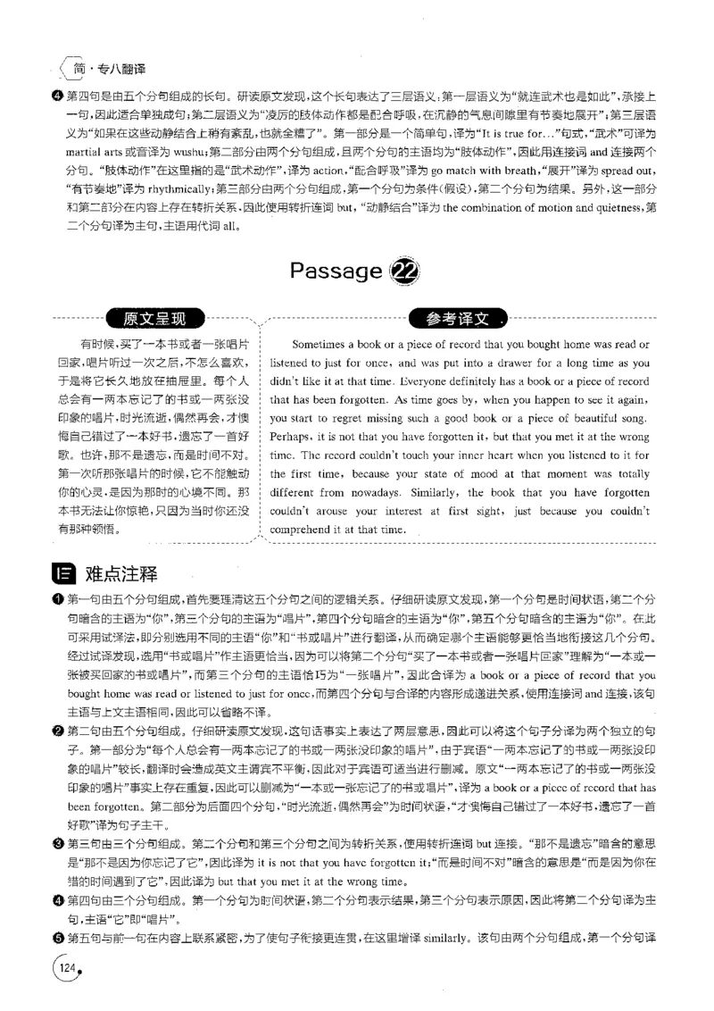星火专八翻译180篇解析_英语专八真题c_专八版本1(优先学)_专八各类练习(赠送资料)_星火专八练习_专八翻译180篇