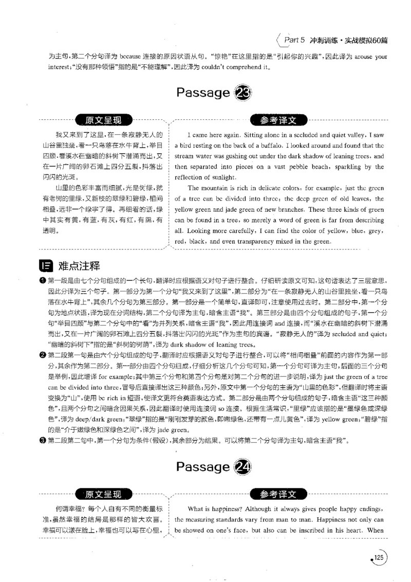 星火专八翻译180篇解析_英语专八真题c_专八版本1(优先学)_专八各类练习(赠送资料)_星火专八练习_专八翻译180篇
