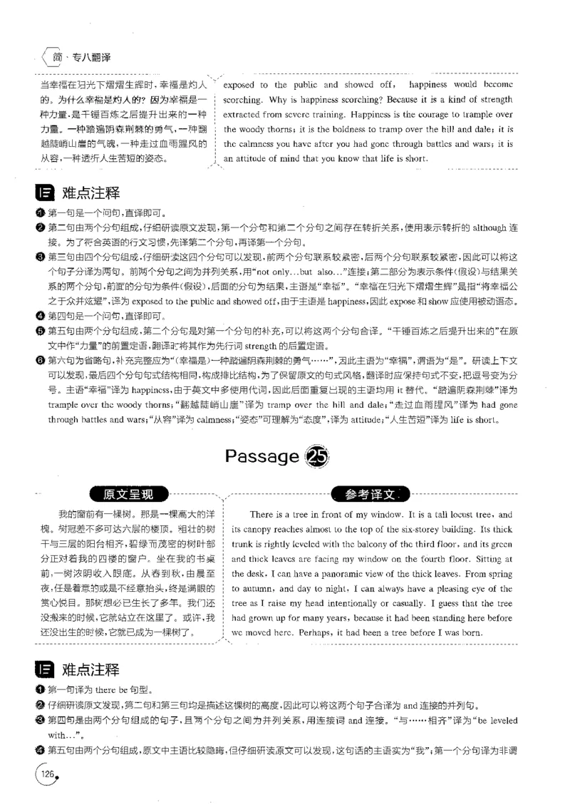星火专八翻译180篇解析_英语专八真题c_专八版本1(优先学)_专八各类练习(赠送资料)_星火专八练习_专八翻译180篇