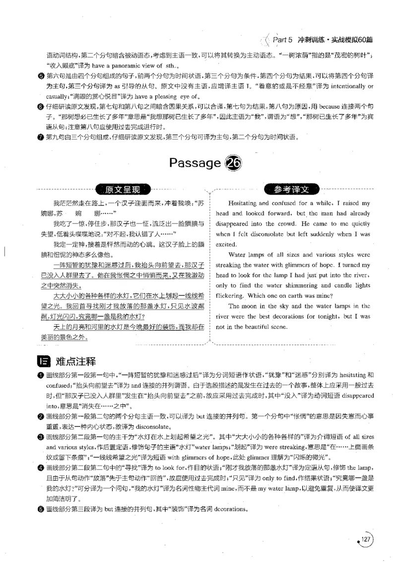星火专八翻译180篇解析_英语专八真题c_专八版本1(优先学)_专八各类练习(赠送资料)_星火专八练习_专八翻译180篇
