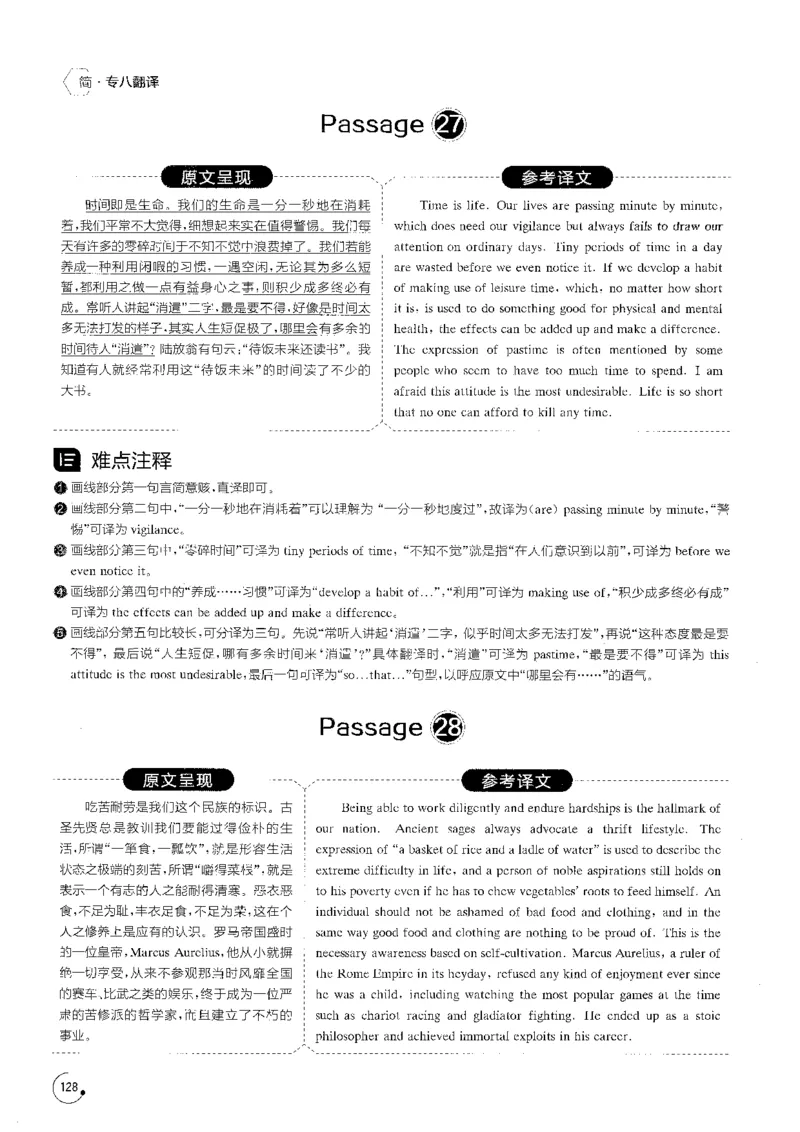星火专八翻译180篇解析_英语专八真题c_专八版本1(优先学)_专八各类练习(赠送资料)_星火专八练习_专八翻译180篇