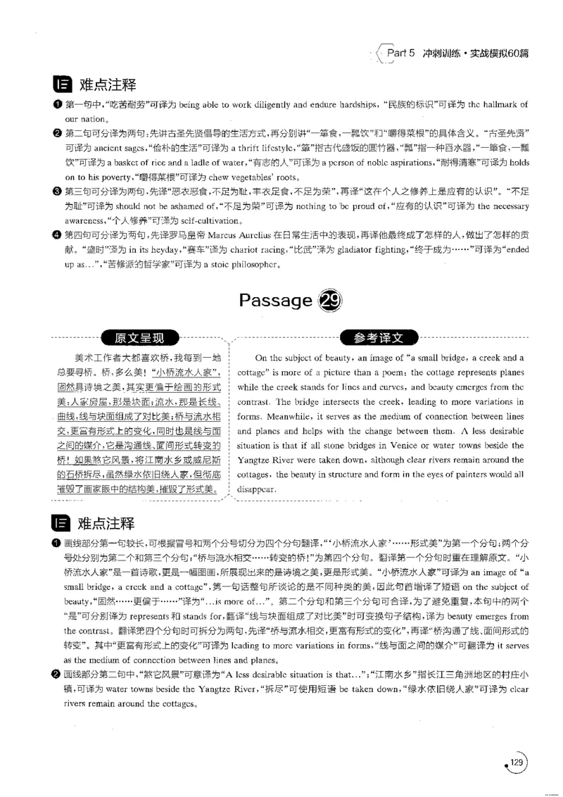 星火专八翻译180篇解析_英语专八真题c_专八版本1(优先学)_专八各类练习(赠送资料)_星火专八练习_专八翻译180篇