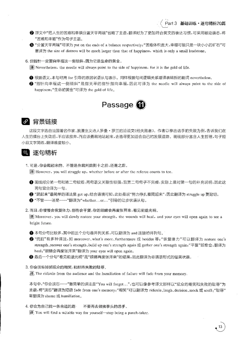 星火专八翻译180篇解析_英语专八真题c_专八版本1(优先学)_专八各类练习(赠送资料)_星火专八练习_专八翻译180篇