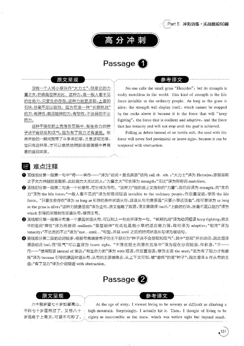 星火专八翻译180篇解析_英语专八真题c_专八版本1(优先学)_专八各类练习(赠送资料)_星火专八练习_专八翻译180篇