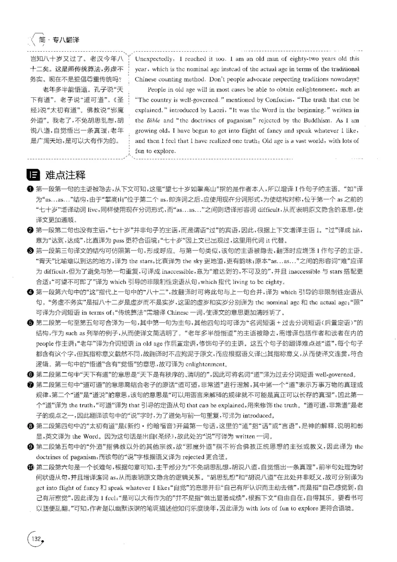 星火专八翻译180篇解析_英语专八真题c_专八版本1(优先学)_专八各类练习(赠送资料)_星火专八练习_专八翻译180篇
