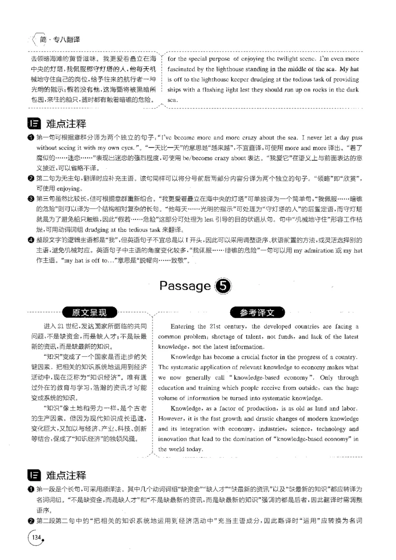星火专八翻译180篇解析_英语专八真题c_专八版本1(优先学)_专八各类练习(赠送资料)_星火专八练习_专八翻译180篇