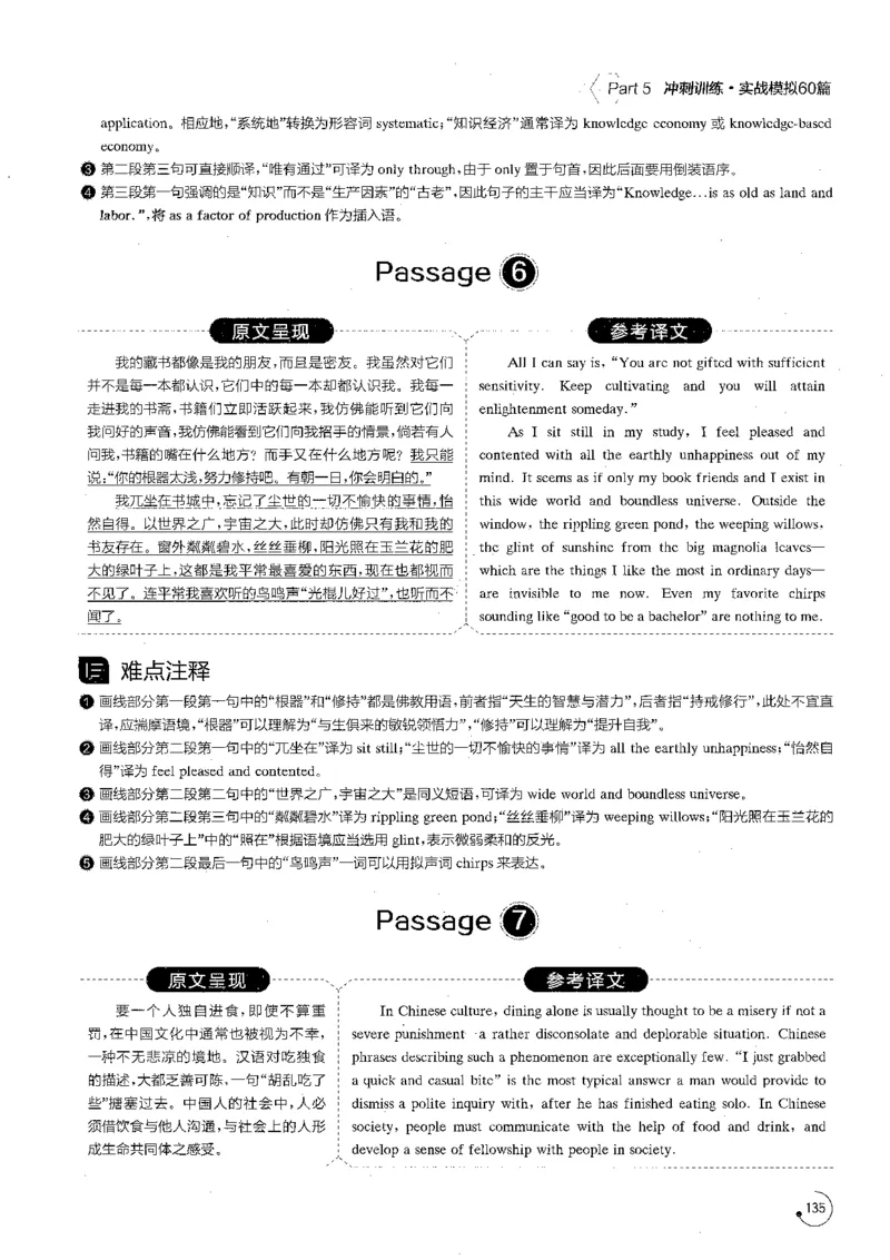 星火专八翻译180篇解析_英语专八真题c_专八版本1(优先学)_专八各类练习(赠送资料)_星火专八练习_专八翻译180篇