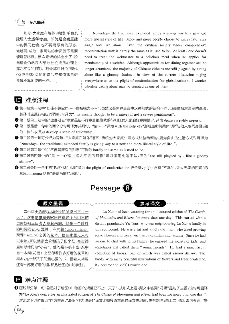 星火专八翻译180篇解析_英语专八真题c_专八版本1(优先学)_专八各类练习(赠送资料)_星火专八练习_专八翻译180篇