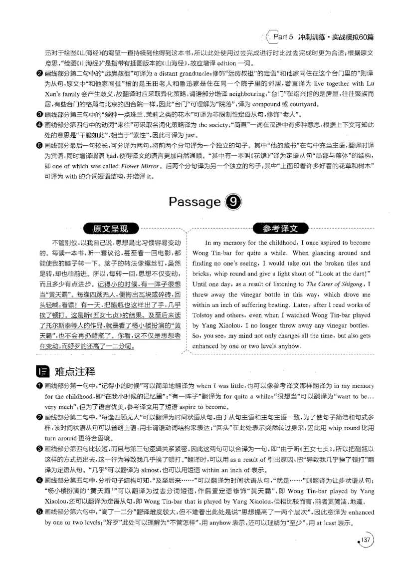 星火专八翻译180篇解析_英语专八真题c_专八版本1(优先学)_专八各类练习(赠送资料)_星火专八练习_专八翻译180篇