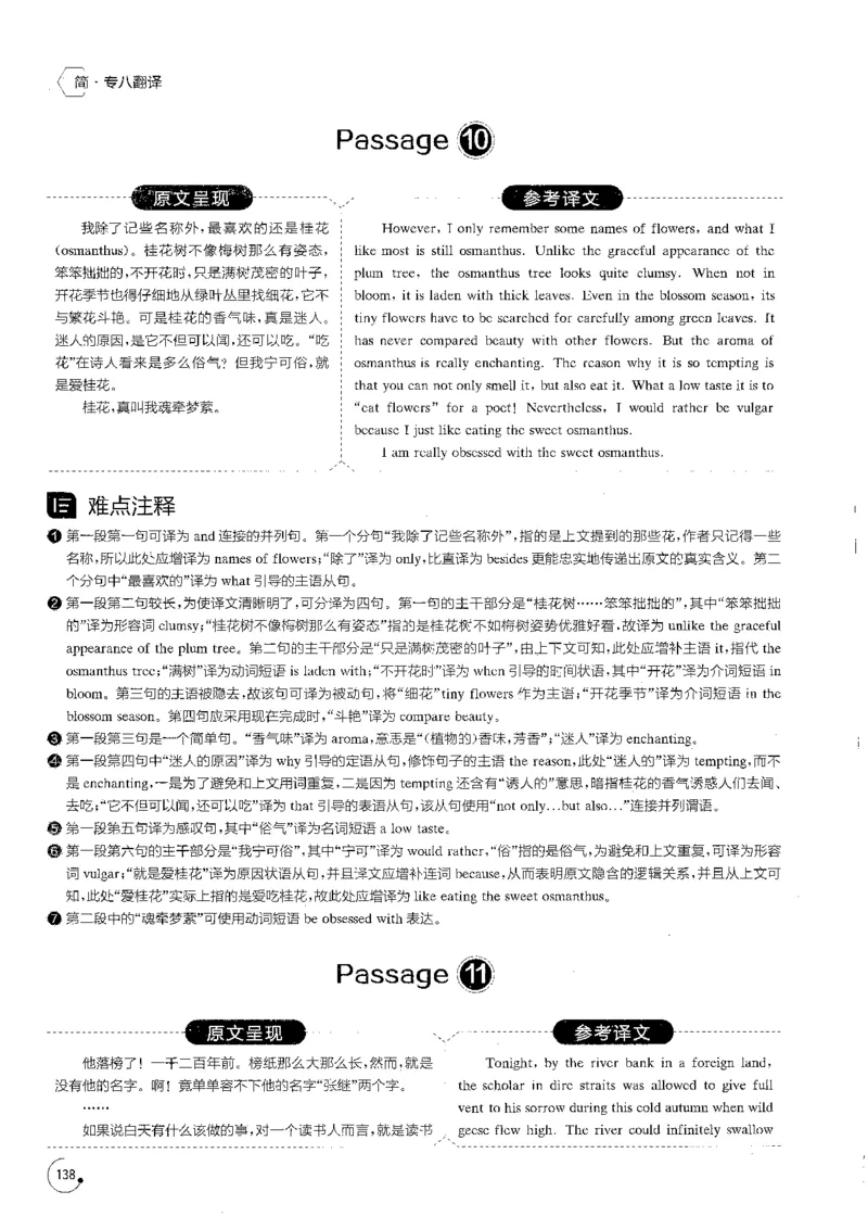 星火专八翻译180篇解析_英语专八真题c_专八版本1(优先学)_专八各类练习(赠送资料)_星火专八练习_专八翻译180篇