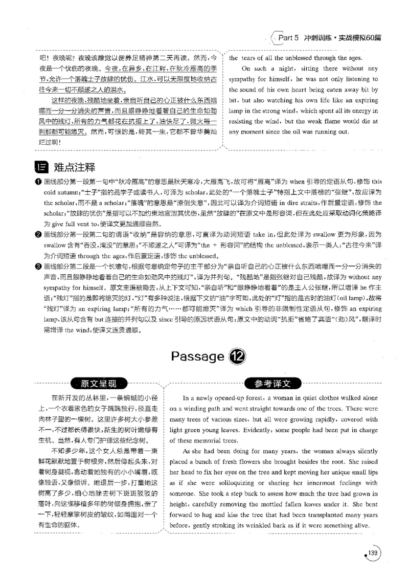 星火专八翻译180篇解析_英语专八真题c_专八版本1(优先学)_专八各类练习(赠送资料)_星火专八练习_专八翻译180篇