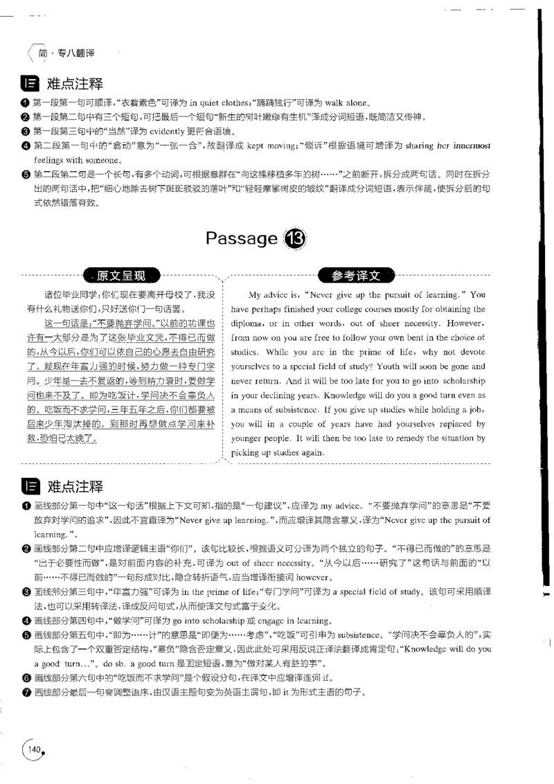 星火专八翻译180篇解析_英语专八真题c_专八版本1(优先学)_专八各类练习(赠送资料)_星火专八练习_专八翻译180篇