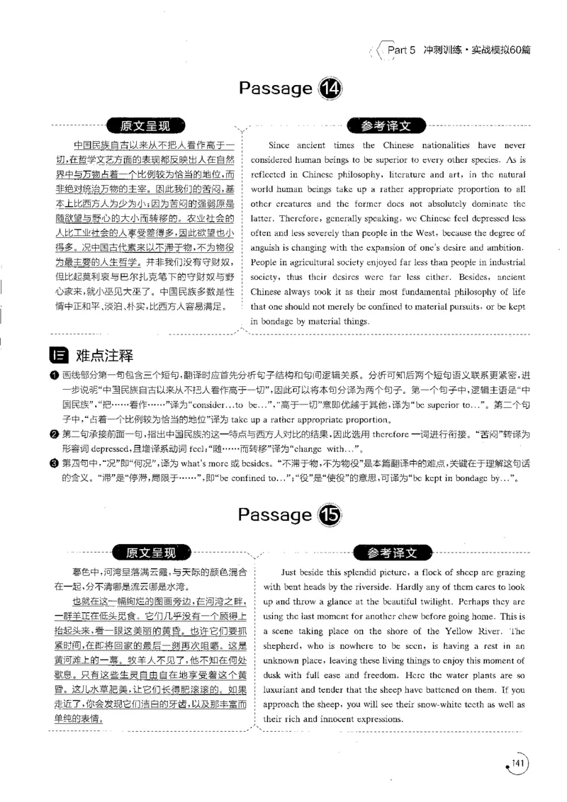 星火专八翻译180篇解析_英语专八真题c_专八版本1(优先学)_专八各类练习(赠送资料)_星火专八练习_专八翻译180篇