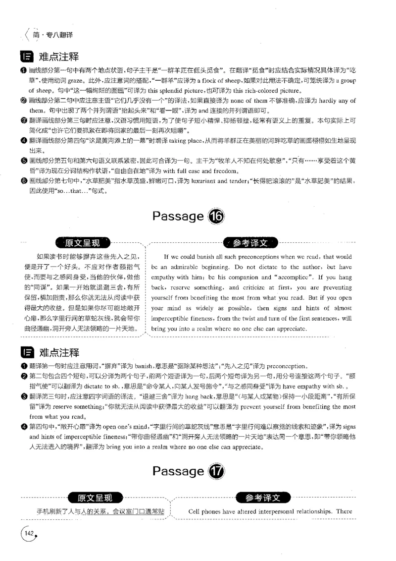 星火专八翻译180篇解析_英语专八真题c_专八版本1(优先学)_专八各类练习(赠送资料)_星火专八练习_专八翻译180篇