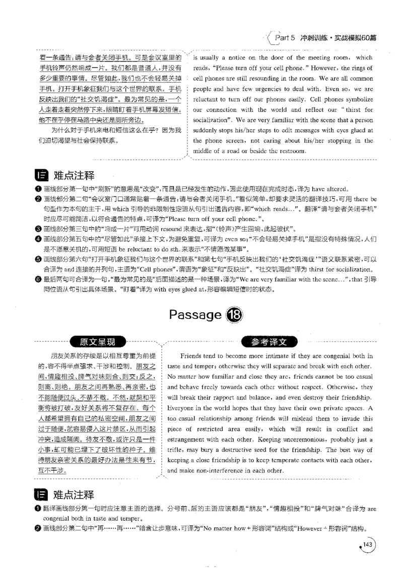星火专八翻译180篇解析_英语专八真题c_专八版本1(优先学)_专八各类练习(赠送资料)_星火专八练习_专八翻译180篇
