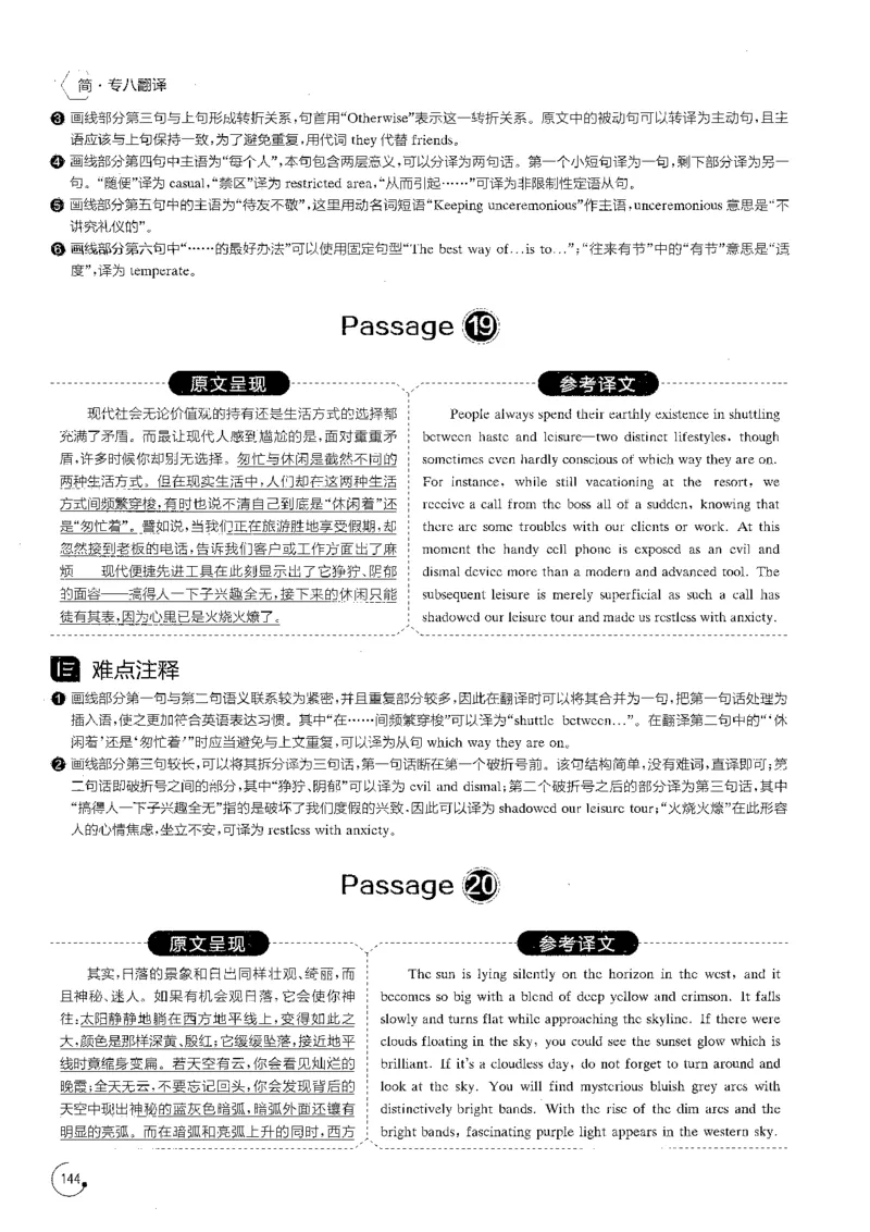 星火专八翻译180篇解析_英语专八真题c_专八版本1(优先学)_专八各类练习(赠送资料)_星火专八练习_专八翻译180篇