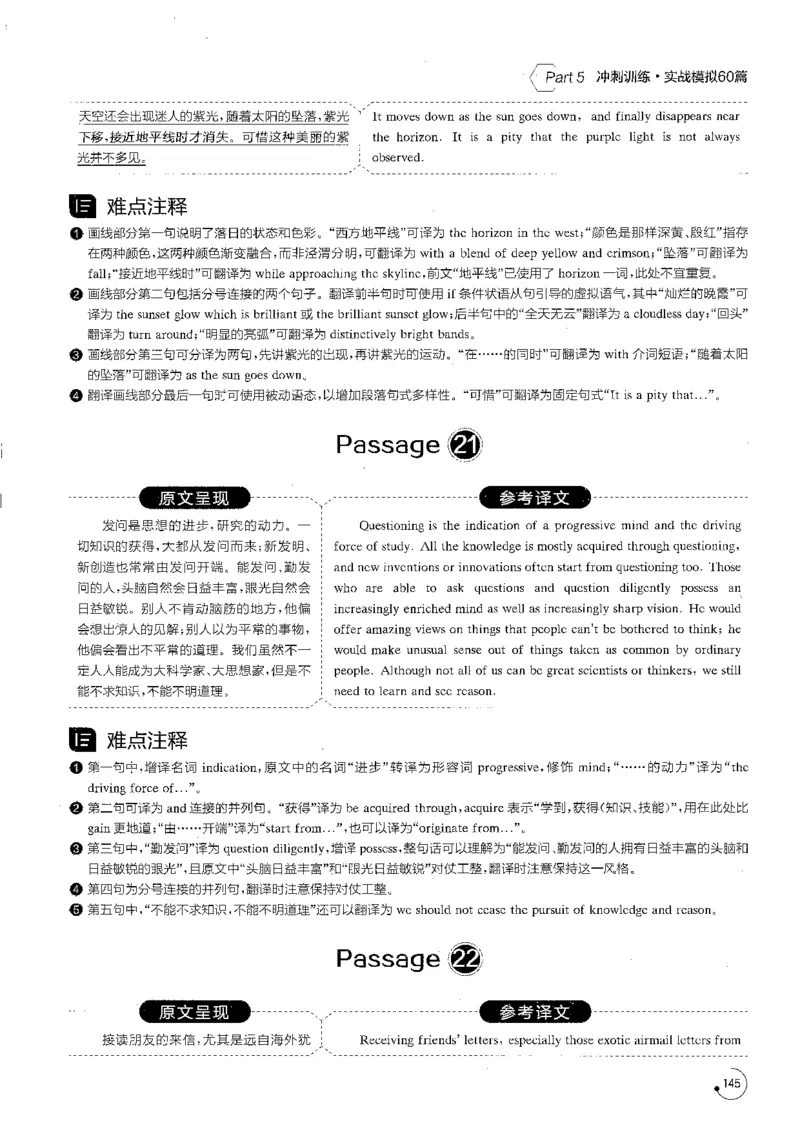 星火专八翻译180篇解析_英语专八真题c_专八版本1(优先学)_专八各类练习(赠送资料)_星火专八练习_专八翻译180篇