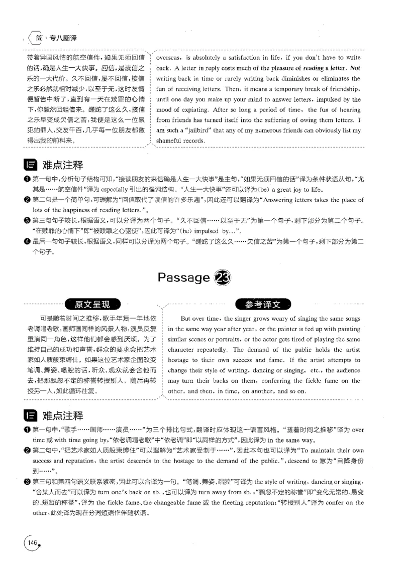 星火专八翻译180篇解析_英语专八真题c_专八版本1(优先学)_专八各类练习(赠送资料)_星火专八练习_专八翻译180篇