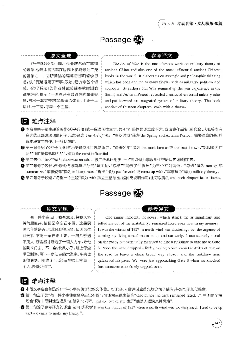 星火专八翻译180篇解析_英语专八真题c_专八版本1(优先学)_专八各类练习(赠送资料)_星火专八练习_专八翻译180篇