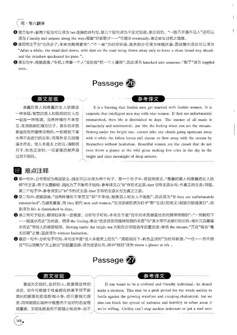 星火专八翻译180篇解析_英语专八真题c_专八版本1(优先学)_专八各类练习(赠送资料)_星火专八练习_专八翻译180篇