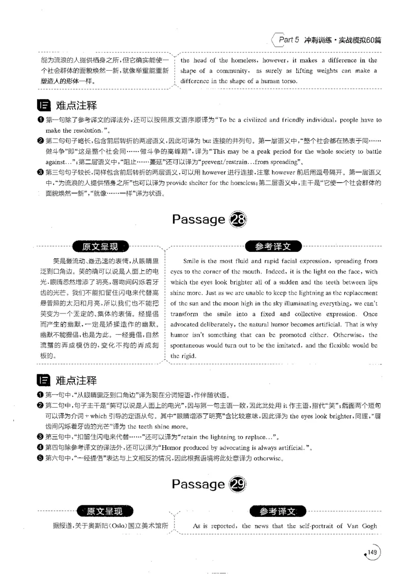 星火专八翻译180篇解析_英语专八真题c_专八版本1(优先学)_专八各类练习(赠送资料)_星火专八练习_专八翻译180篇