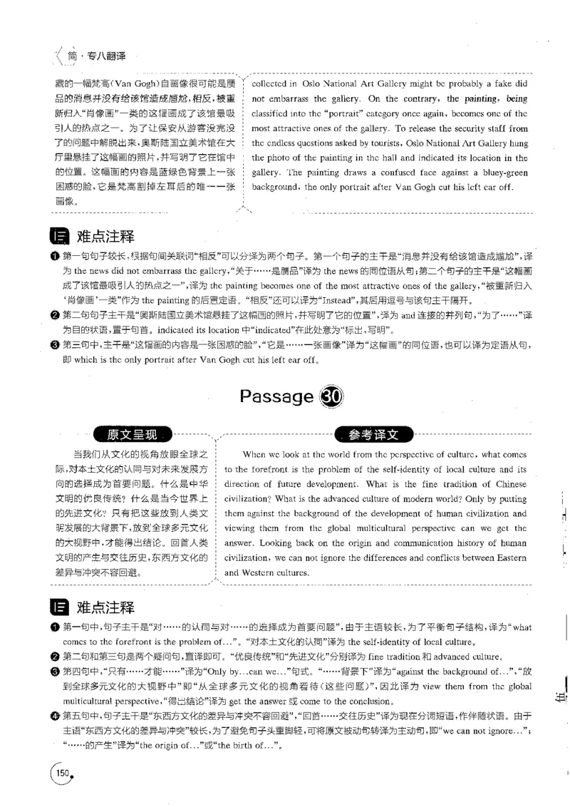 星火专八翻译180篇解析_英语专八真题c_专八版本1(优先学)_专八各类练习(赠送资料)_星火专八练习_专八翻译180篇