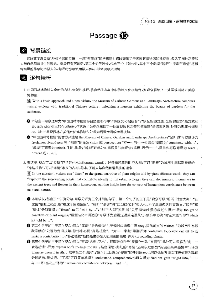 星火专八翻译180篇解析_英语专八真题c_专八版本1(优先学)_专八各类练习(赠送资料)_星火专八练习_专八翻译180篇