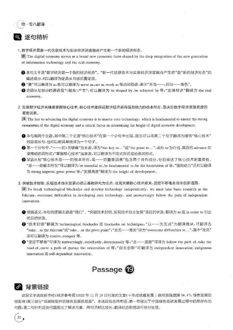 星火专八翻译180篇解析_英语专八真题c_专八版本1(优先学)_专八各类练习(赠送资料)_星火专八练习_专八翻译180篇