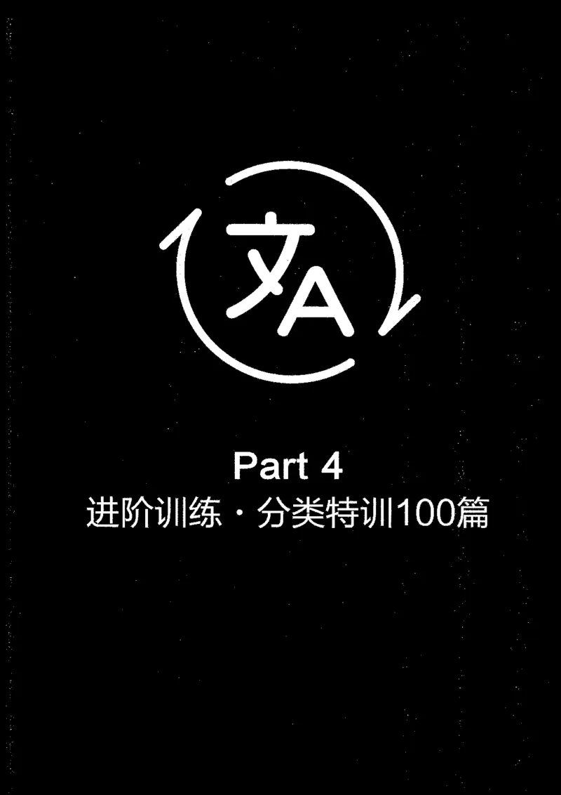 星火专八翻译180篇解析_英语专八真题c_专八版本1(优先学)_专八各类练习(赠送资料)_星火专八练习_专八翻译180篇