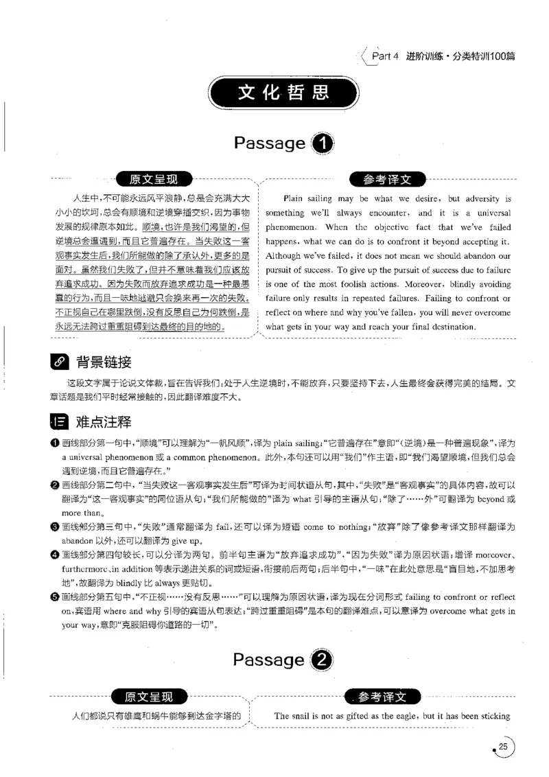 星火专八翻译180篇解析_英语专八真题c_专八版本1(优先学)_专八各类练习(赠送资料)_星火专八练习_专八翻译180篇