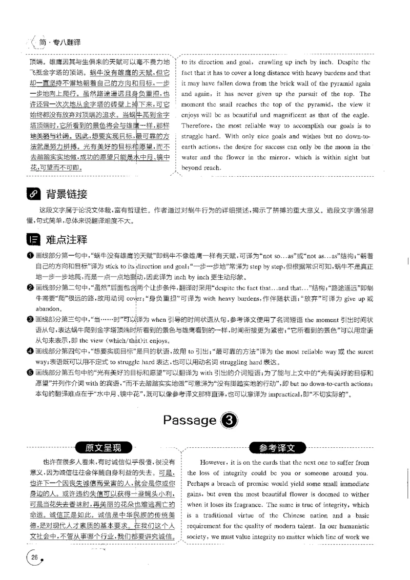 星火专八翻译180篇解析_英语专八真题c_专八版本1(优先学)_专八各类练习(赠送资料)_星火专八练习_专八翻译180篇