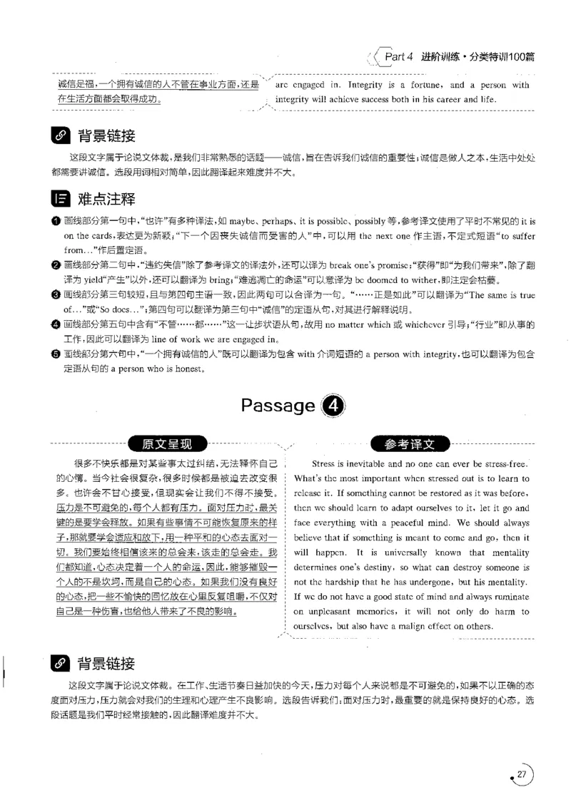 星火专八翻译180篇解析_英语专八真题c_专八版本1(优先学)_专八各类练习(赠送资料)_星火专八练习_专八翻译180篇