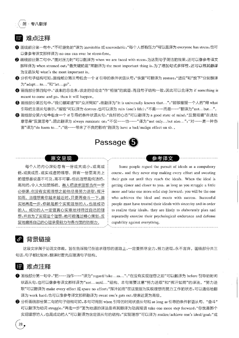 星火专八翻译180篇解析_英语专八真题c_专八版本1(优先学)_专八各类练习(赠送资料)_星火专八练习_专八翻译180篇