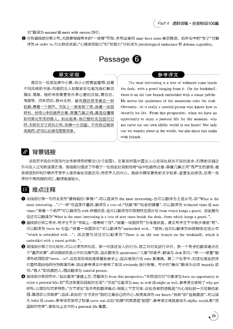星火专八翻译180篇解析_英语专八真题c_专八版本1(优先学)_专八各类练习(赠送资料)_星火专八练习_专八翻译180篇