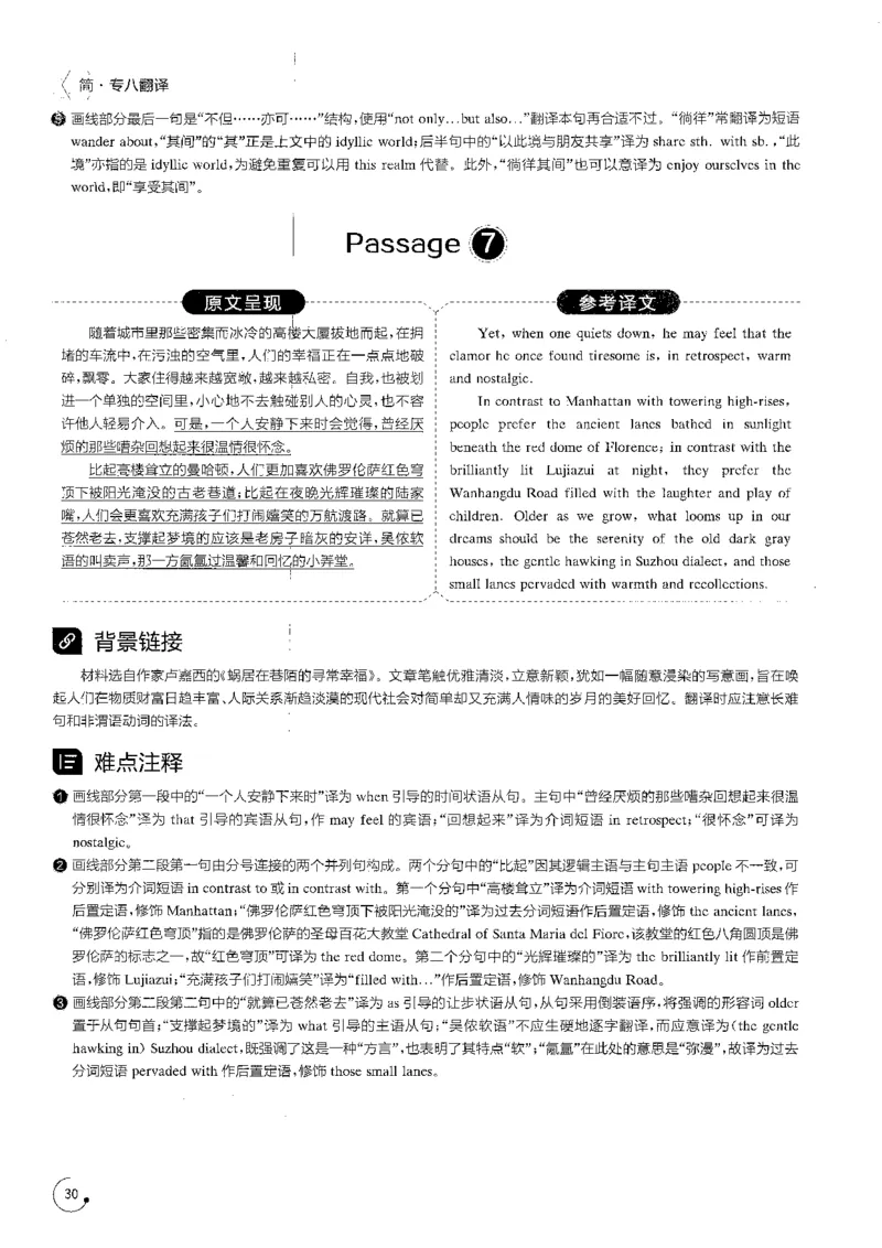 星火专八翻译180篇解析_英语专八真题c_专八版本1(优先学)_专八各类练习(赠送资料)_星火专八练习_专八翻译180篇
